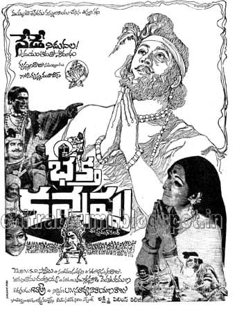 Movie poster for Bhakta Kannappa