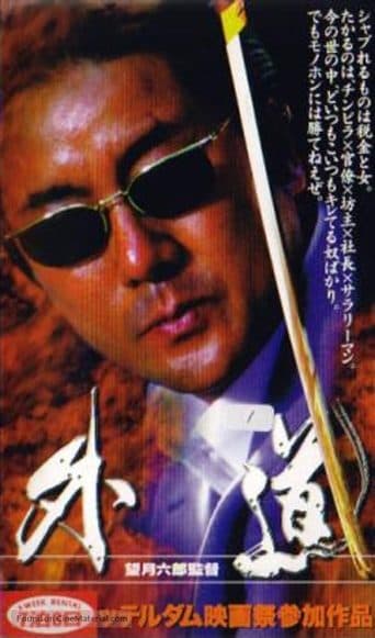 Movie poster for The Outer Way