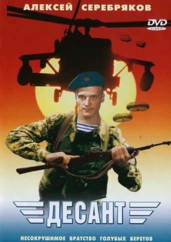 Movie poster for The Paratroopers