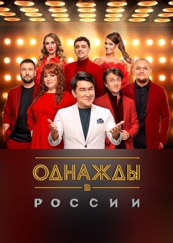 Movie poster for Once Upon a Time in Russia