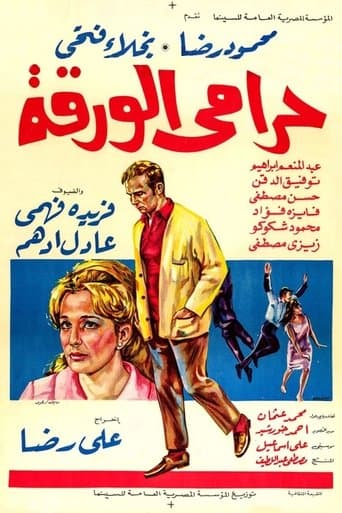 Movie poster for The Lottery Ticket Thief