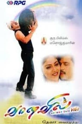 Movie poster for Vaanavil