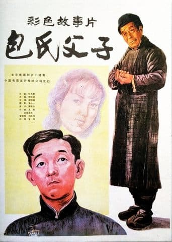 Movie poster for Bao shi fu zi