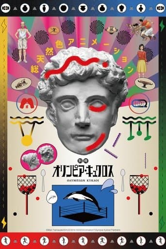 Movie poster for Extra Olympia Kyklos