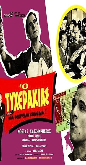 Movie poster for Ο τυχεράκιας