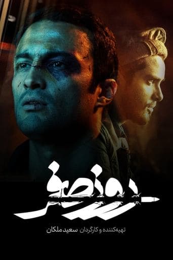 Movie poster for Zero Day