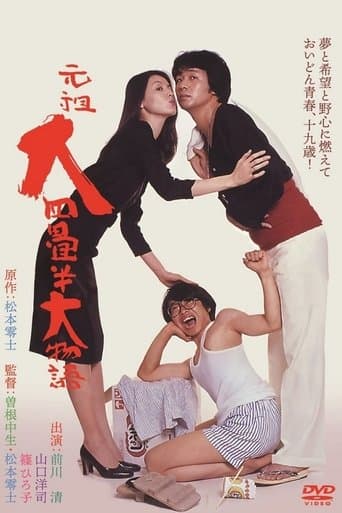 Movie poster for The Great Tale of the Great Tatami Progenitor