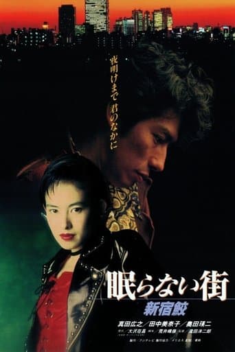 Movie poster for The City That Never Sleeps: Shinjuku Shark