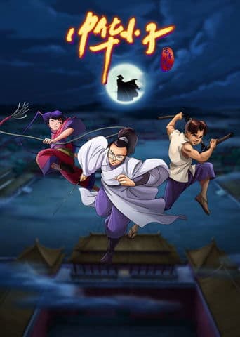 Movie poster for Shaolin Wuzang