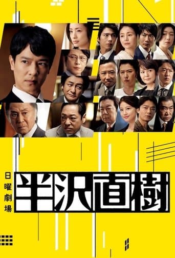 Movie poster for Hanzawa Naoki