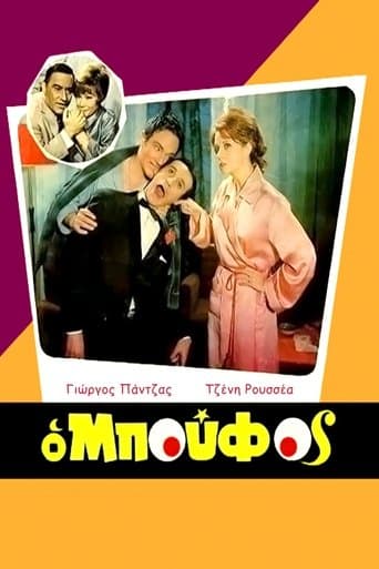Movie poster for O boufos