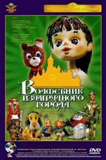 Movie poster for The Wizard of Oz