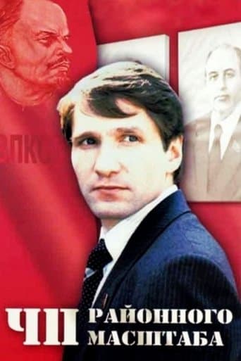 Movie poster for Emergency Incident of a District Scale