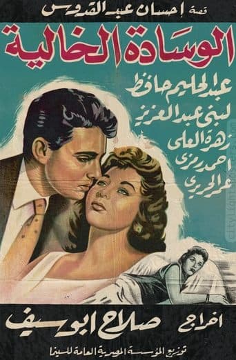 Movie poster for The Empty Pillow