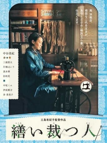 Movie poster for A Stitch of Life