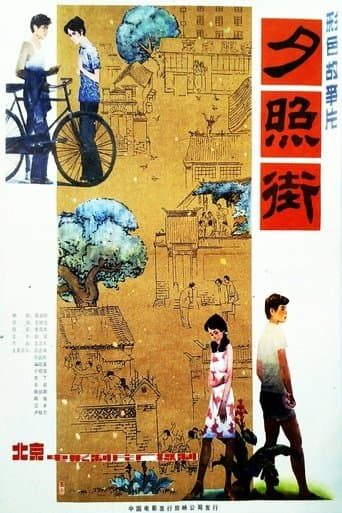 Movie poster for 夕照街
