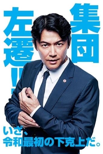 Movie poster for Everyone’s Demoted!!