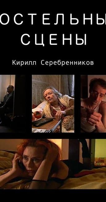 Movie poster for Bed Stories