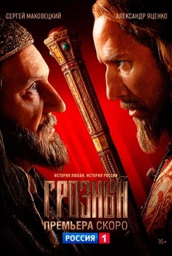 Movie poster for The Terrible