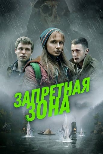Movie poster for Restricted Area