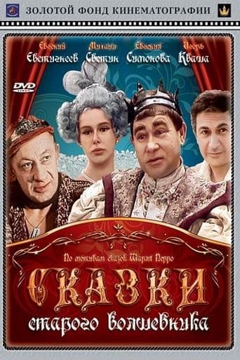 Movie poster for Fairy tales of the old magician