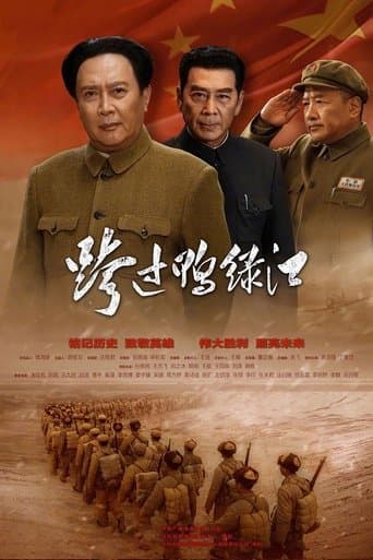 Movie poster for Cross the Yalu River