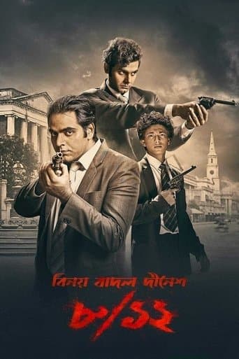 Movie poster for 8/12 (Binay Badal Dinesh)
