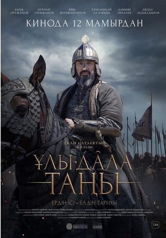 Movie poster for Dawn of the Great Steppe
