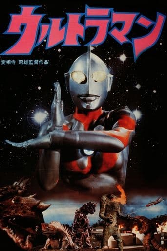 Movie poster for Akio Jissoji's Ultraman