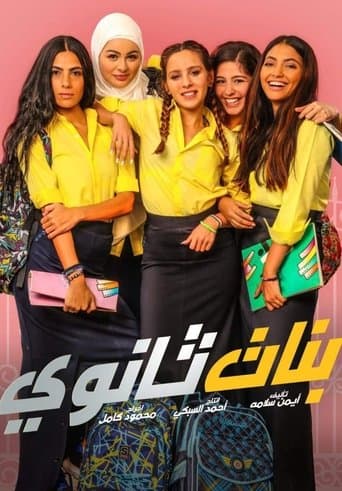 Movie poster for High School Girls