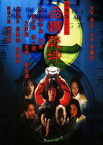 Movie poster for Troublesome Night 9