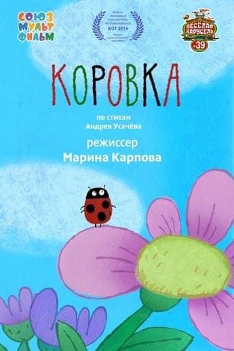 Movie poster for Ladybug