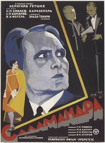 Movie poster for Salamander
