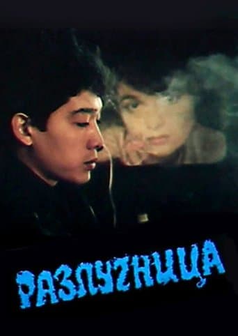 Movie poster for Woman Between Two Brothers