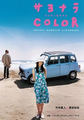 Movie poster for Sayonara Color