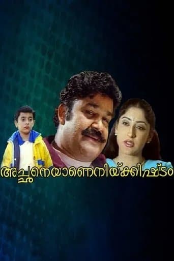 Movie poster for Achaneyanenikkishtam