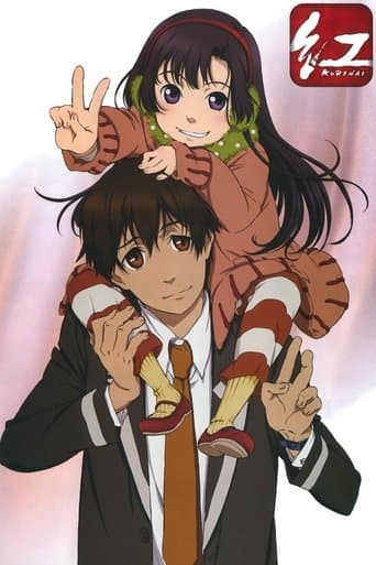 Movie poster for Kure-nai