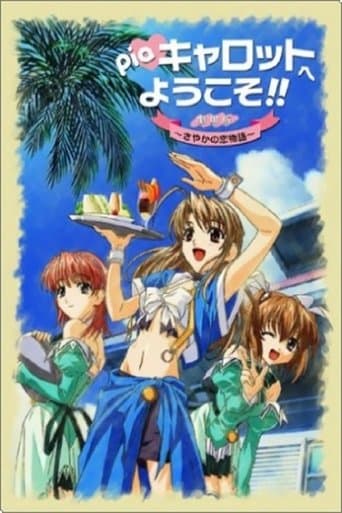 Movie poster for Welcome to Pia Carrot!! The Movie: Sayaka's Love Story