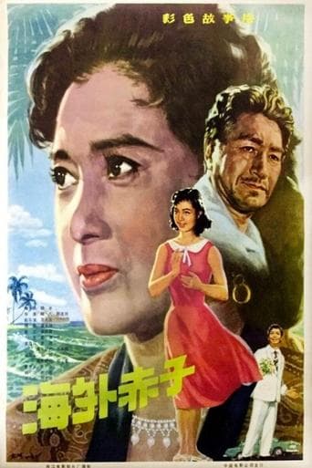 Movie poster for A Loyal Overseas Chinese Family