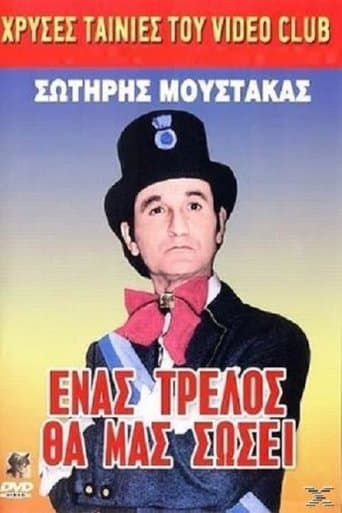 Movie poster for Ένας Τρελλός θα μας Σώσει