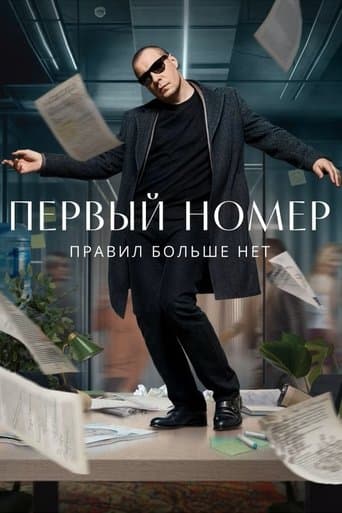 Movie poster for First Issue