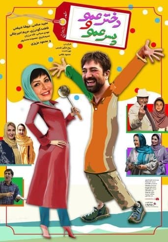 Movie poster for Dokhtar Amoo Va Pesar Amoo
