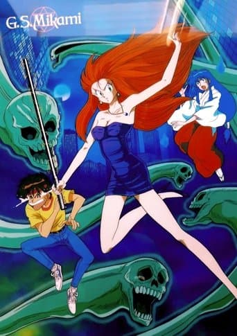 Movie poster for Ghost Sweeper GS Mikami