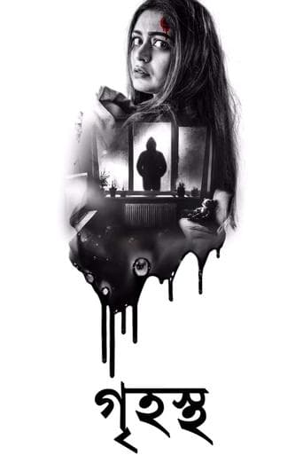 Movie poster for Grihostho