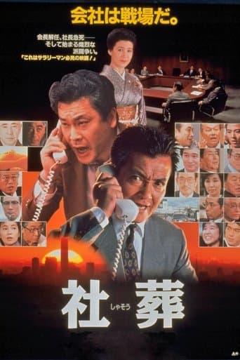 Movie poster for Company Executives
