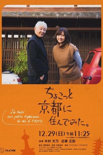 Movie poster for I Lived in Kyoto For A While