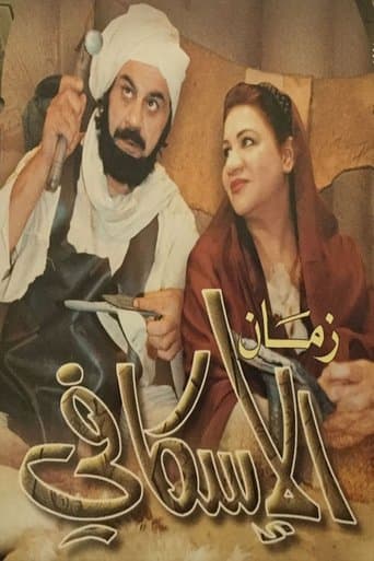 Movie poster for Time of the Cobbler