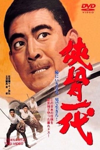 Movie poster for The Chivalrous Life