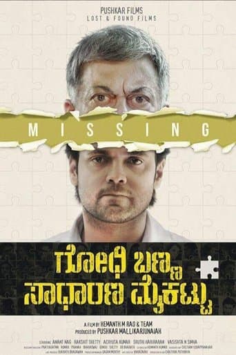 Movie poster for Godhi Banna Sadharana Mykattu