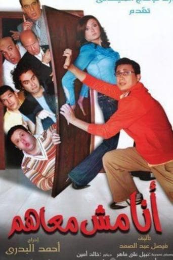 Movie poster for I Am Not With Them